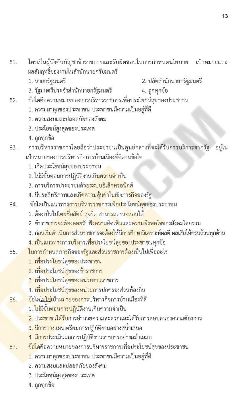 ข้อสอบภาค ก ก.พ. ระดับ ปวช. - ปวส. ชุดที่ 7/2564