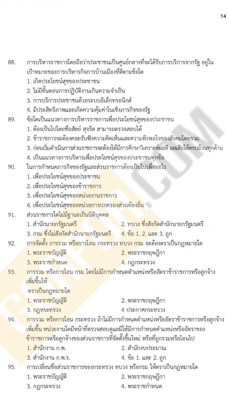ข้อสอบภาค ก ก.พ. ระดับ ปวช. - ปวส. ชุดที่ 7/2564