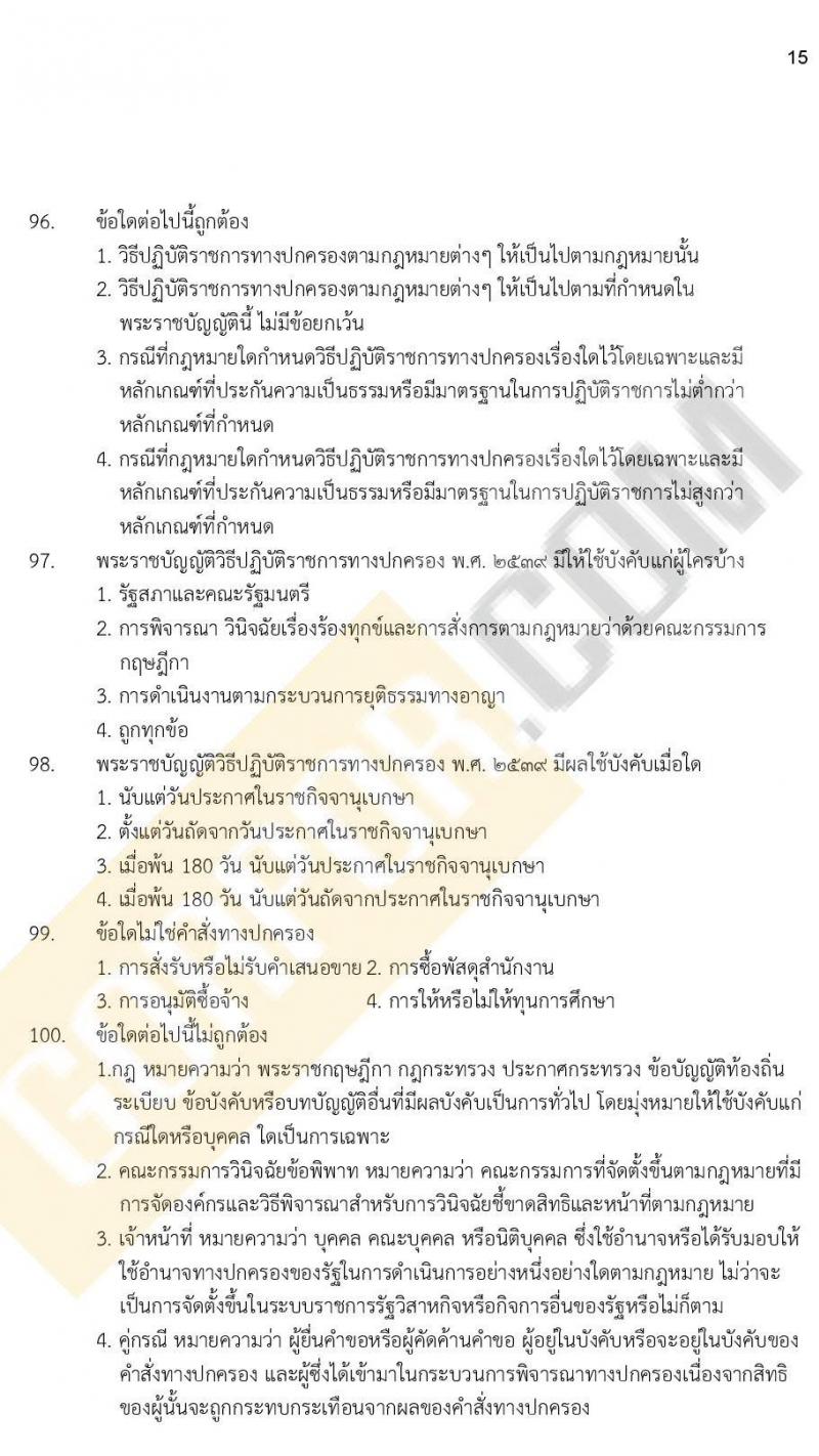 ข้อสอบภาค ก ก.พ. ระดับ ปวช. - ปวส. ชุดที่ 7/2564