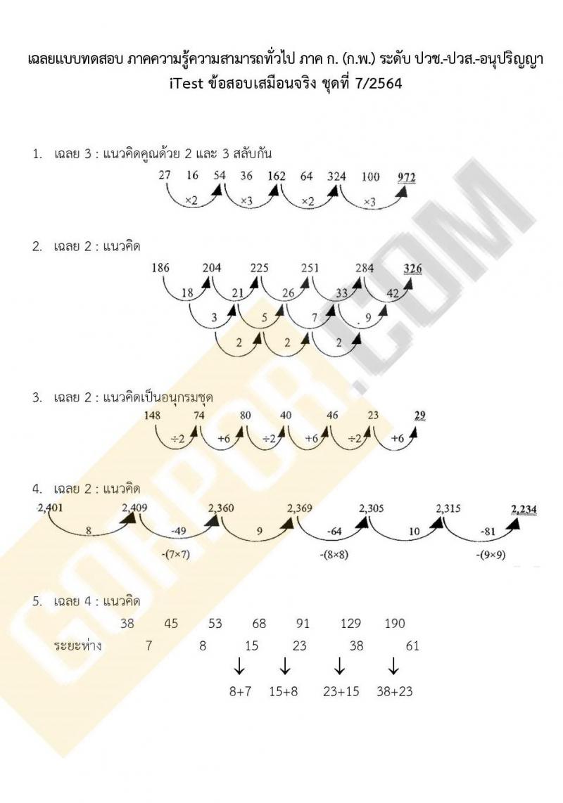ข้อสอบภาค ก ก.พ. ระดับ ปวช. - ปวส. ชุดที่ 7/2564