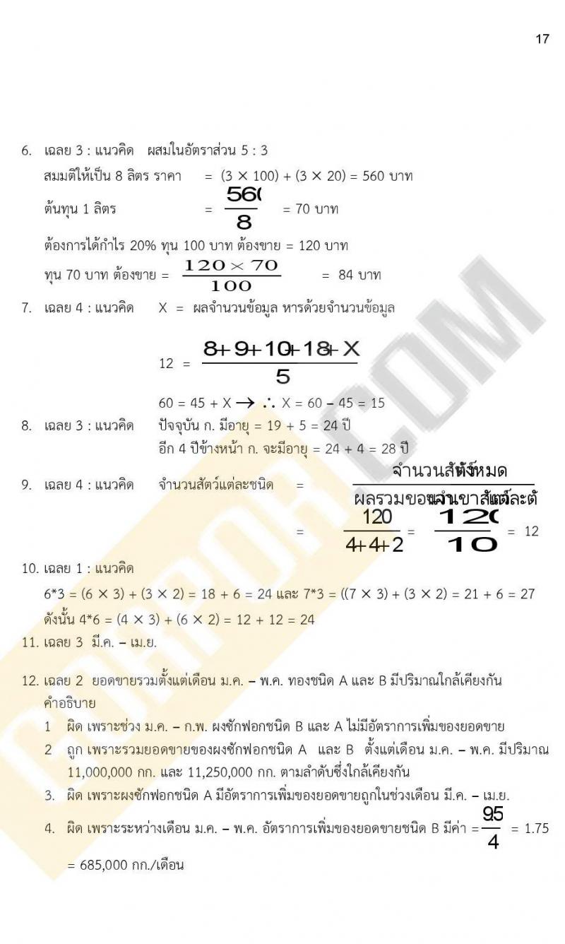 ข้อสอบภาค ก ก.พ. ระดับ ปวช. - ปวส. ชุดที่ 7/2564