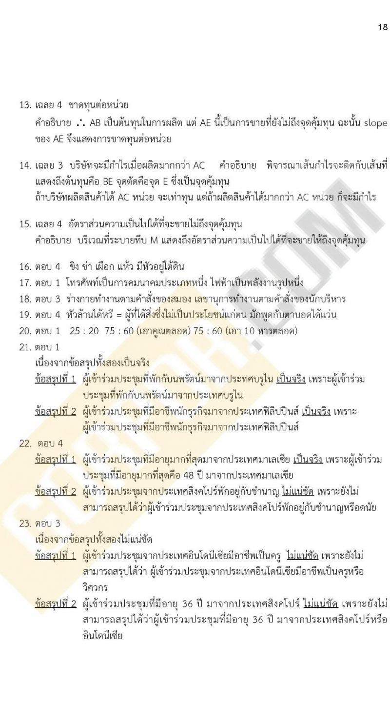ข้อสอบภาค ก ก.พ. ระดับ ปวช. - ปวส. ชุดที่ 7/2564
