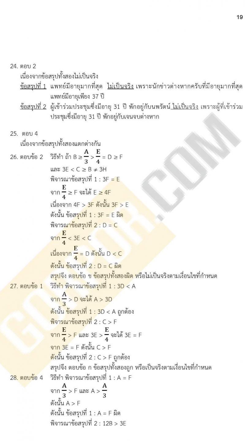ข้อสอบภาค ก ก.พ. ระดับ ปวช. - ปวส. ชุดที่ 7/2564