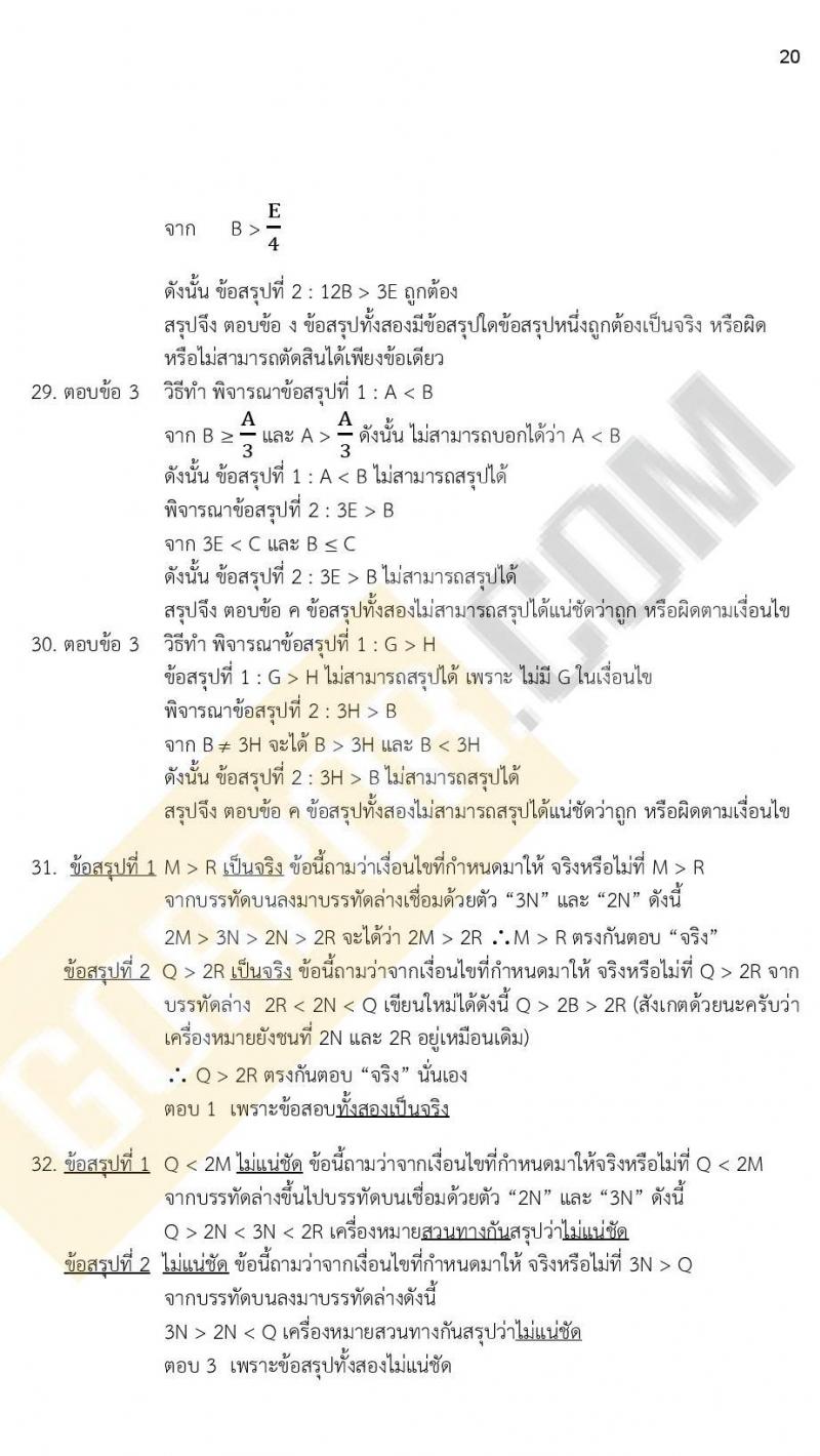 ข้อสอบภาค ก ก.พ. ระดับ ปวช. - ปวส. ชุดที่ 7/2564