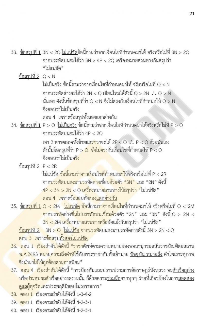 ข้อสอบภาค ก ก.พ. ระดับ ปวช. - ปวส. ชุดที่ 7/2564
