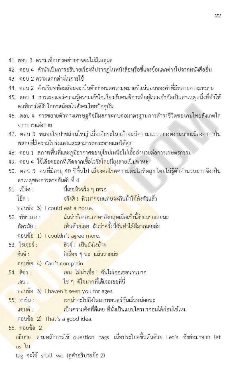 ข้อสอบภาค ก ก.พ. ระดับ ปวช. - ปวส. ชุดที่ 7/2564