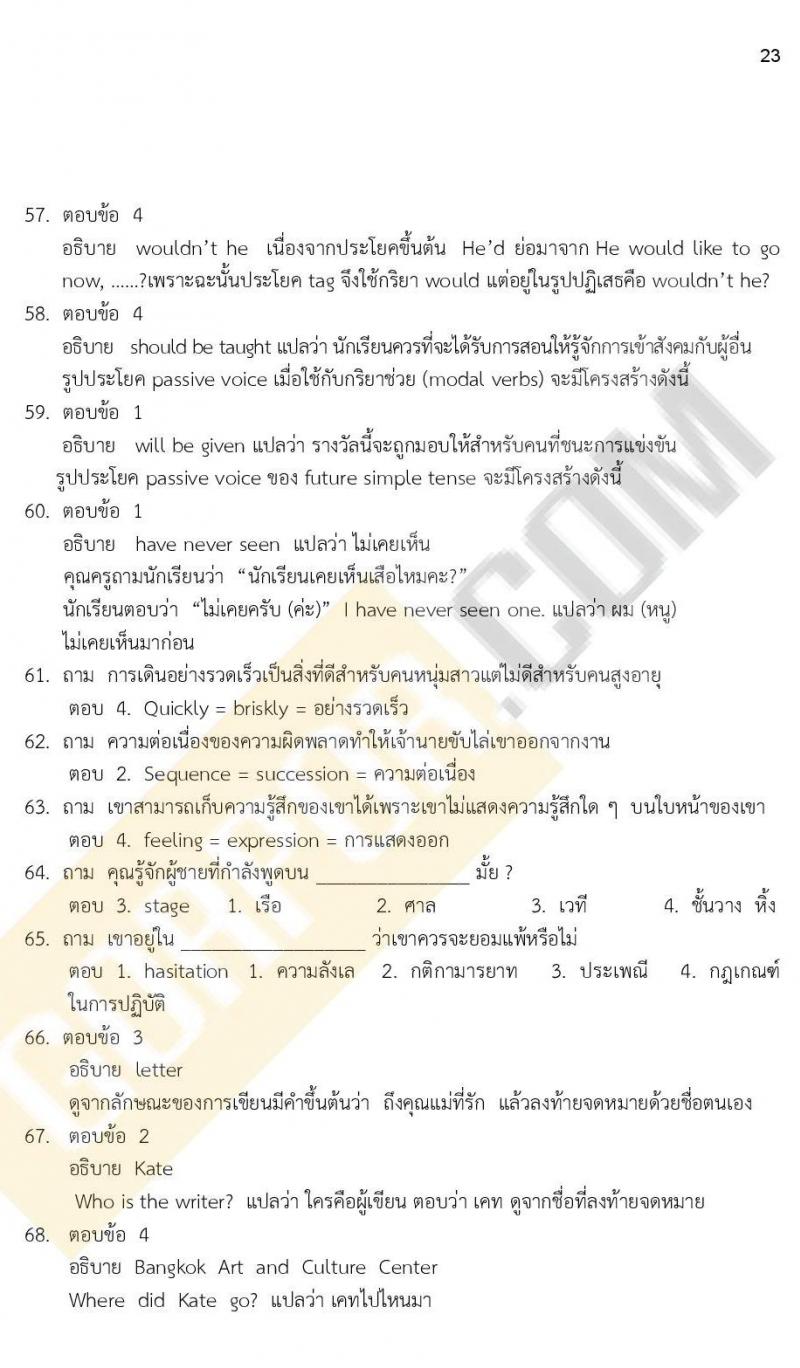 ข้อสอบภาค ก ก.พ. ระดับ ปวช. - ปวส. ชุดที่ 7/2564
