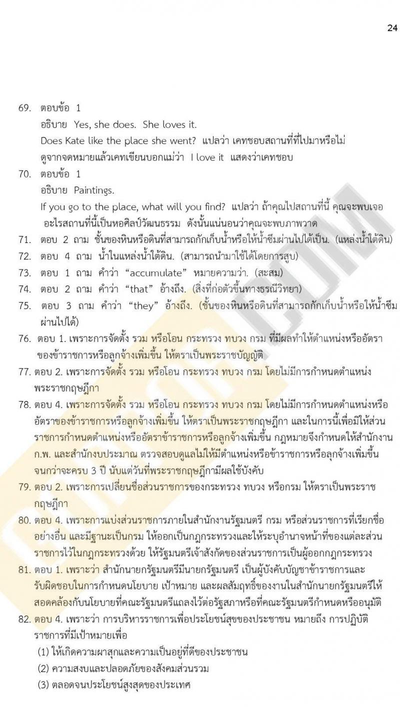 ข้อสอบภาค ก ก.พ. ระดับ ปวช. - ปวส. ชุดที่ 7/2564