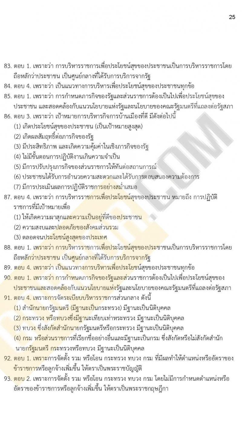 ข้อสอบภาค ก ก.พ. ระดับ ปวช. - ปวส. ชุดที่ 7/2564