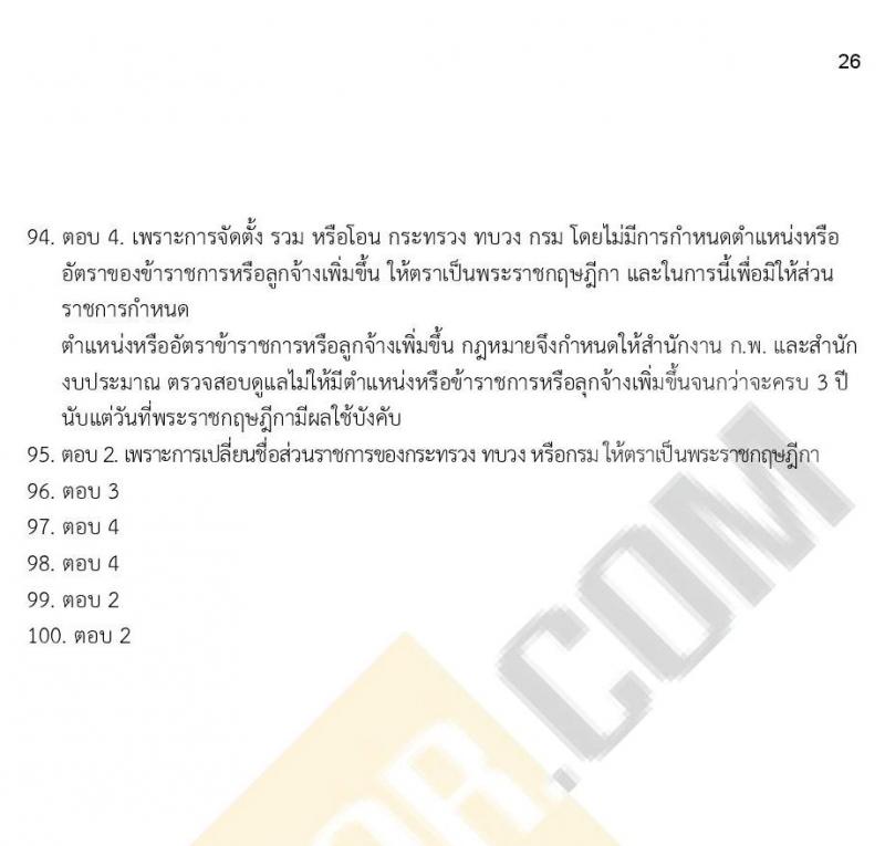 ข้อสอบภาค ก ก.พ. ระดับ ปวช. - ปวส. ชุดที่ 7/2564