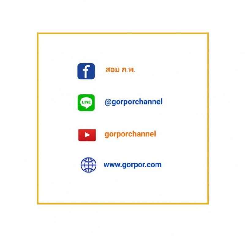 ข้อสอบภาค ก ก.พ. ระดับ ปวช. - ปวส. ชุดที่ 7/2564