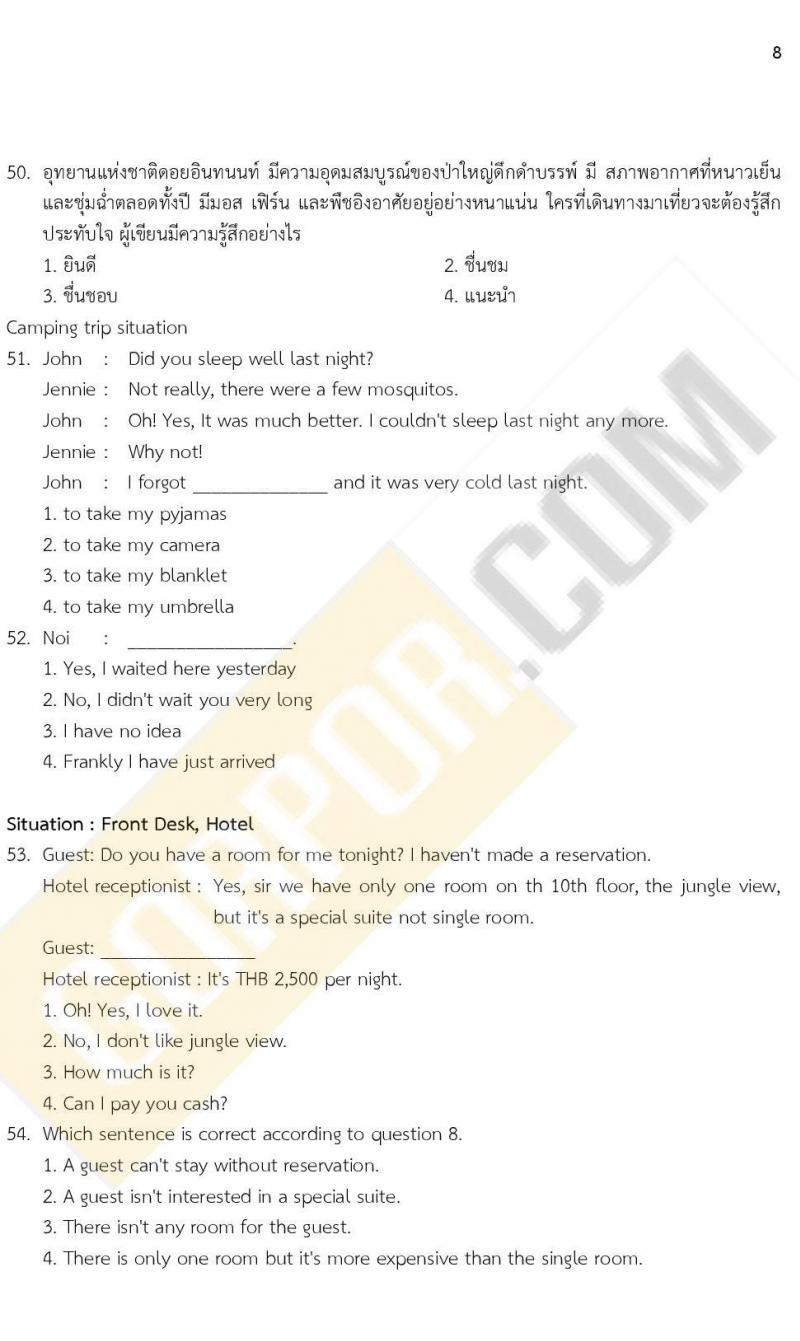 ข้อสอบภาค ก. (e-Exam) ป.ตรี ป.โท ชุดที่ 8/2564