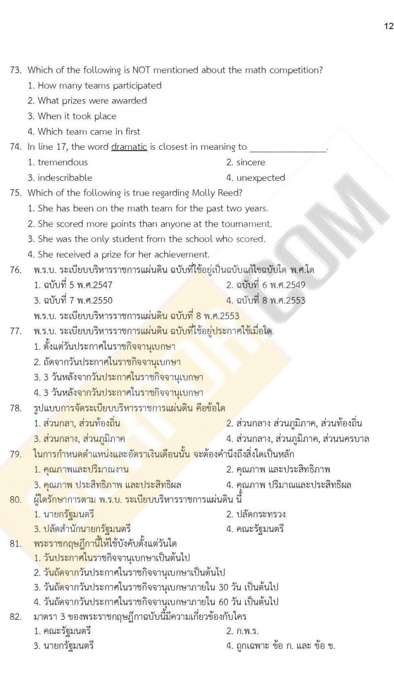 ข้อสอบภาค ก. (e-Exam) ป.ตรี ป.โท ชุดที่ 8/2564