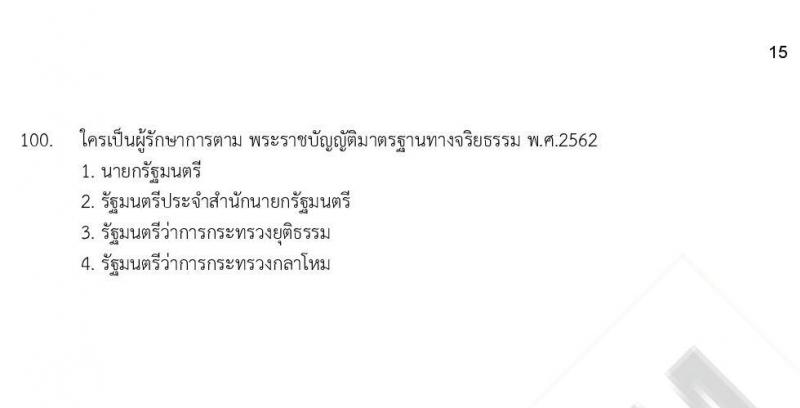ข้อสอบภาค ก. (e-Exam) ป.ตรี ป.โท ชุดที่ 8/2564