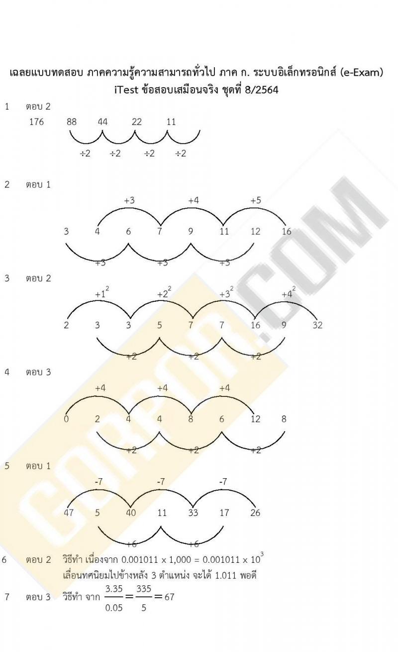 ข้อสอบภาค ก. (e-Exam) ป.ตรี ป.โท ชุดที่ 8/2564