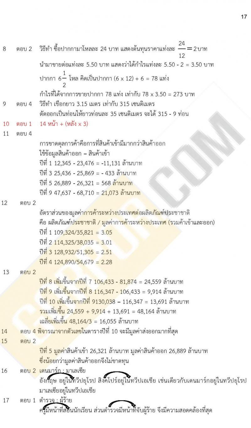 ข้อสอบภาค ก. (e-Exam) ป.ตรี ป.โท ชุดที่ 8/2564