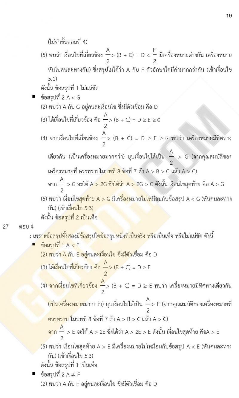 ข้อสอบภาค ก. (e-Exam) ป.ตรี ป.โท ชุดที่ 8/2564