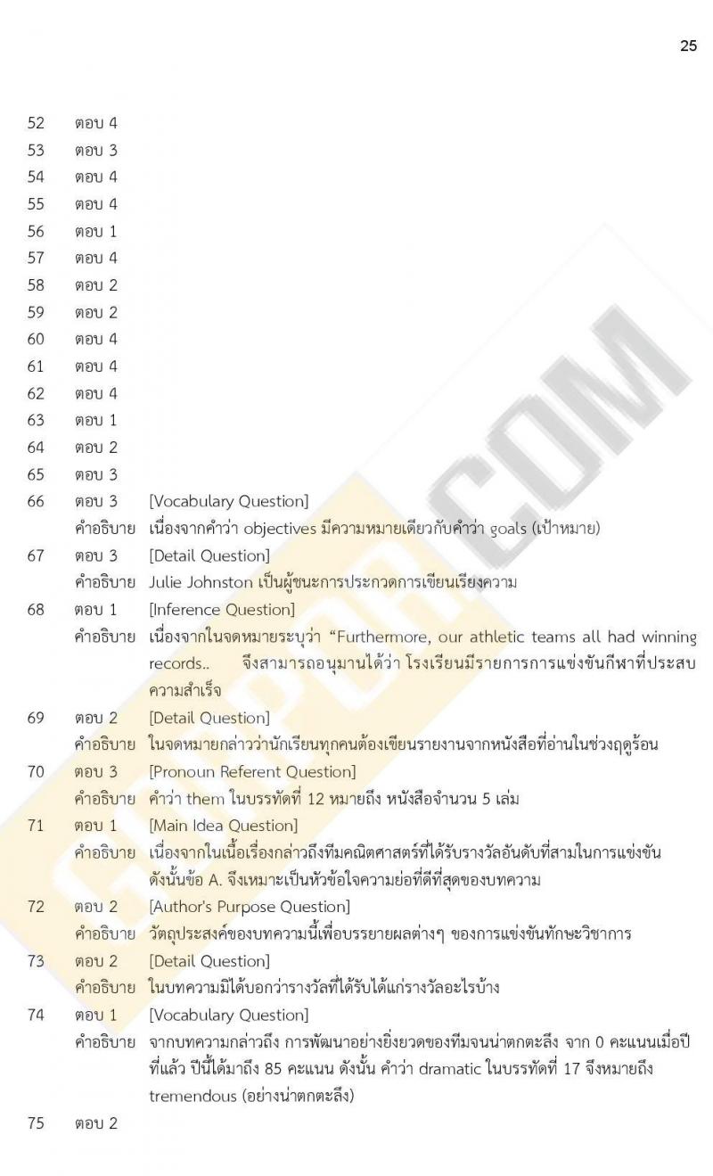ข้อสอบภาค ก. (e-Exam) ป.ตรี ป.โท ชุดที่ 8/2564