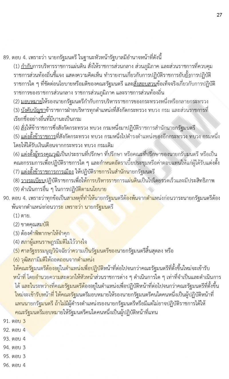 ข้อสอบภาค ก. (e-Exam) ป.ตรี ป.โท ชุดที่ 8/2564
