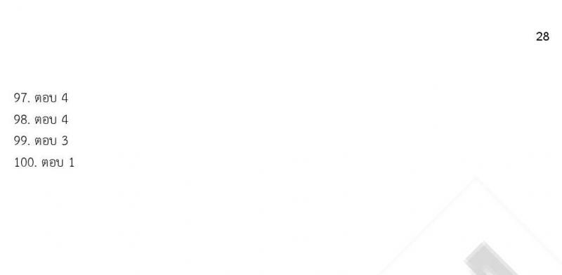 ข้อสอบภาค ก. (e-Exam) ป.ตรี ป.โท ชุดที่ 8/2564