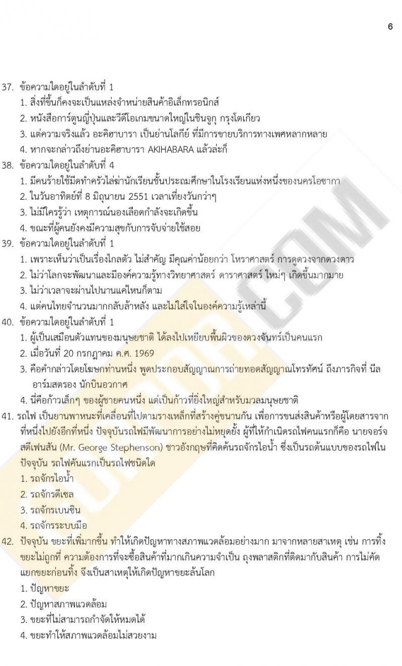 ข้อสอบภาค ก. (e-Exam) ป.ตรี ป.โท ชุดที่ 9/2564
