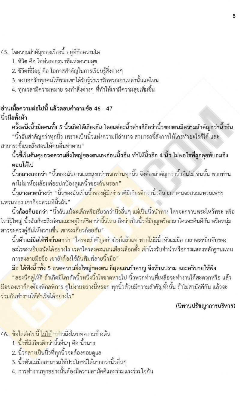 ข้อสอบภาค ก. (e-Exam) ป.ตรี ป.โท ชุดที่ 9/2564