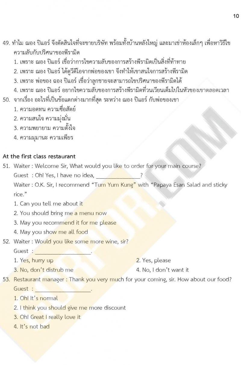 ข้อสอบภาค ก. (e-Exam) ป.ตรี ป.โท ชุดที่ 9/2564