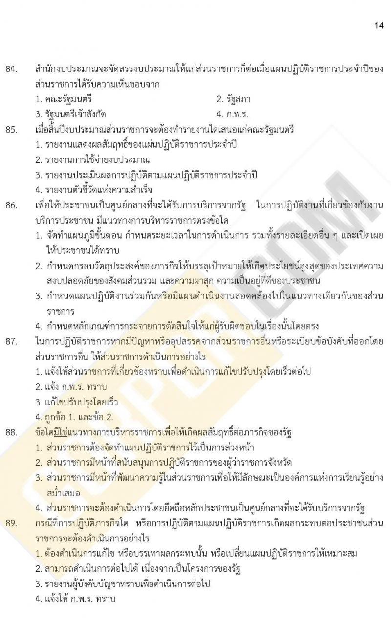 ข้อสอบภาค ก. (e-Exam) ป.ตรี ป.โท ชุดที่ 9/2564