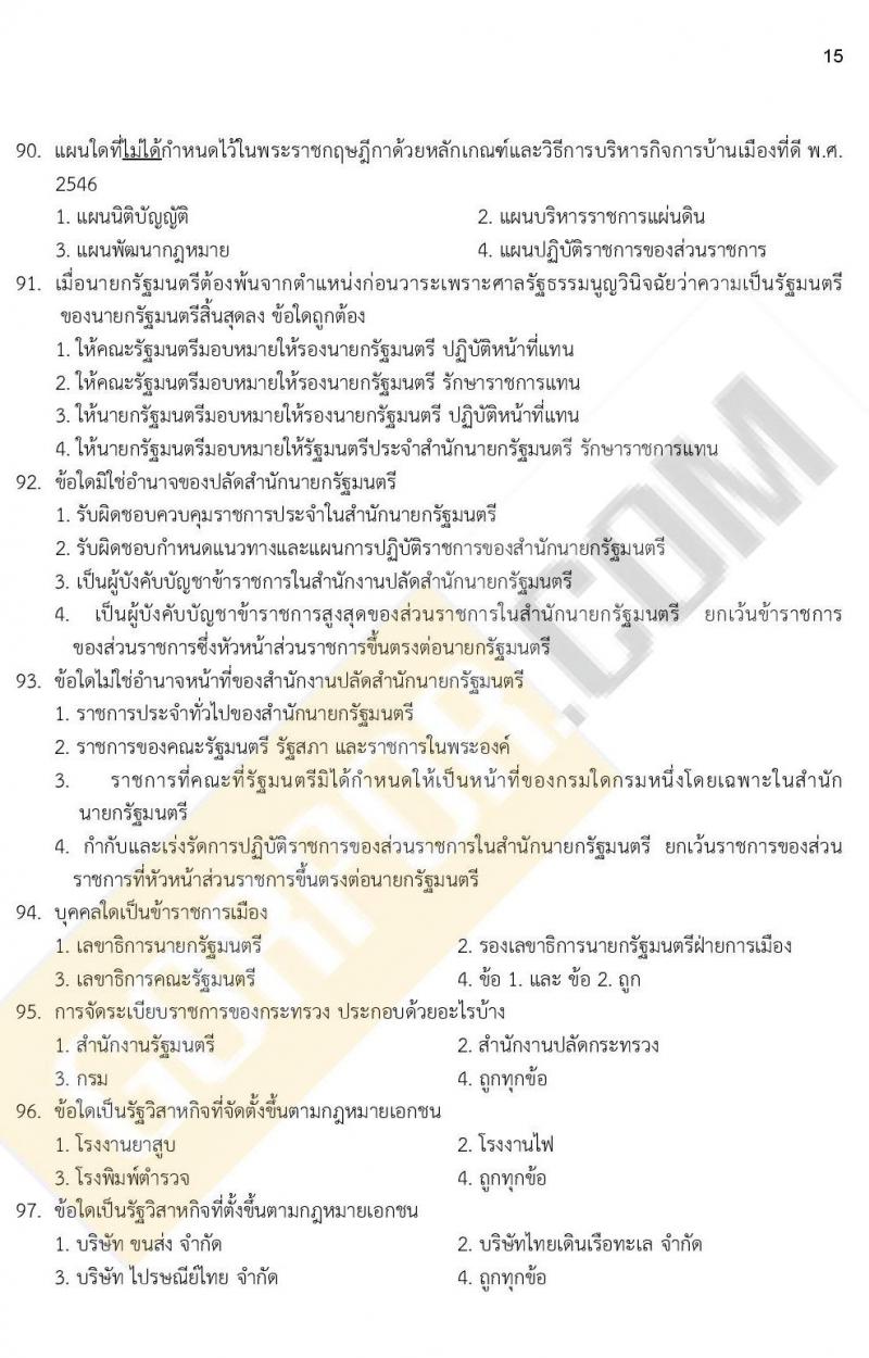 ข้อสอบภาค ก. (e-Exam) ป.ตรี ป.โท ชุดที่ 9/2564
