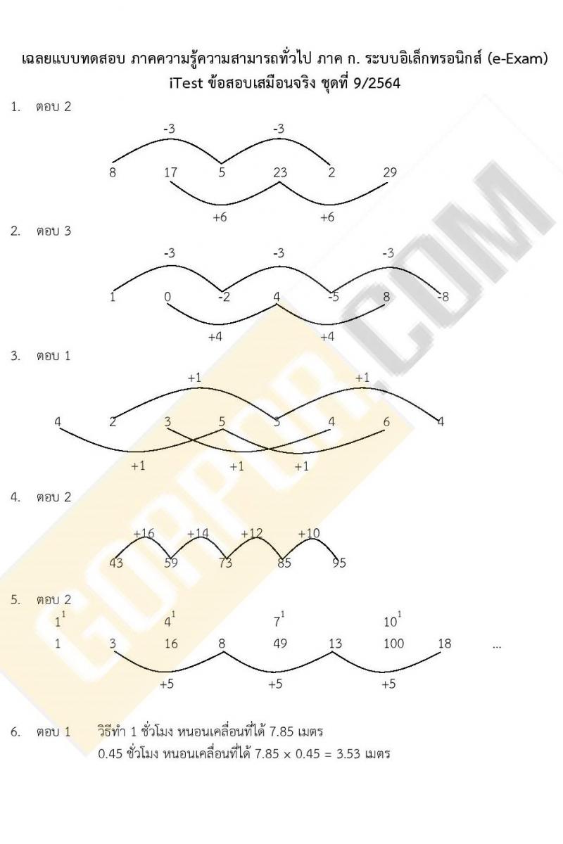 ข้อสอบภาค ก. (e-Exam) ป.ตรี ป.โท ชุดที่ 9/2564