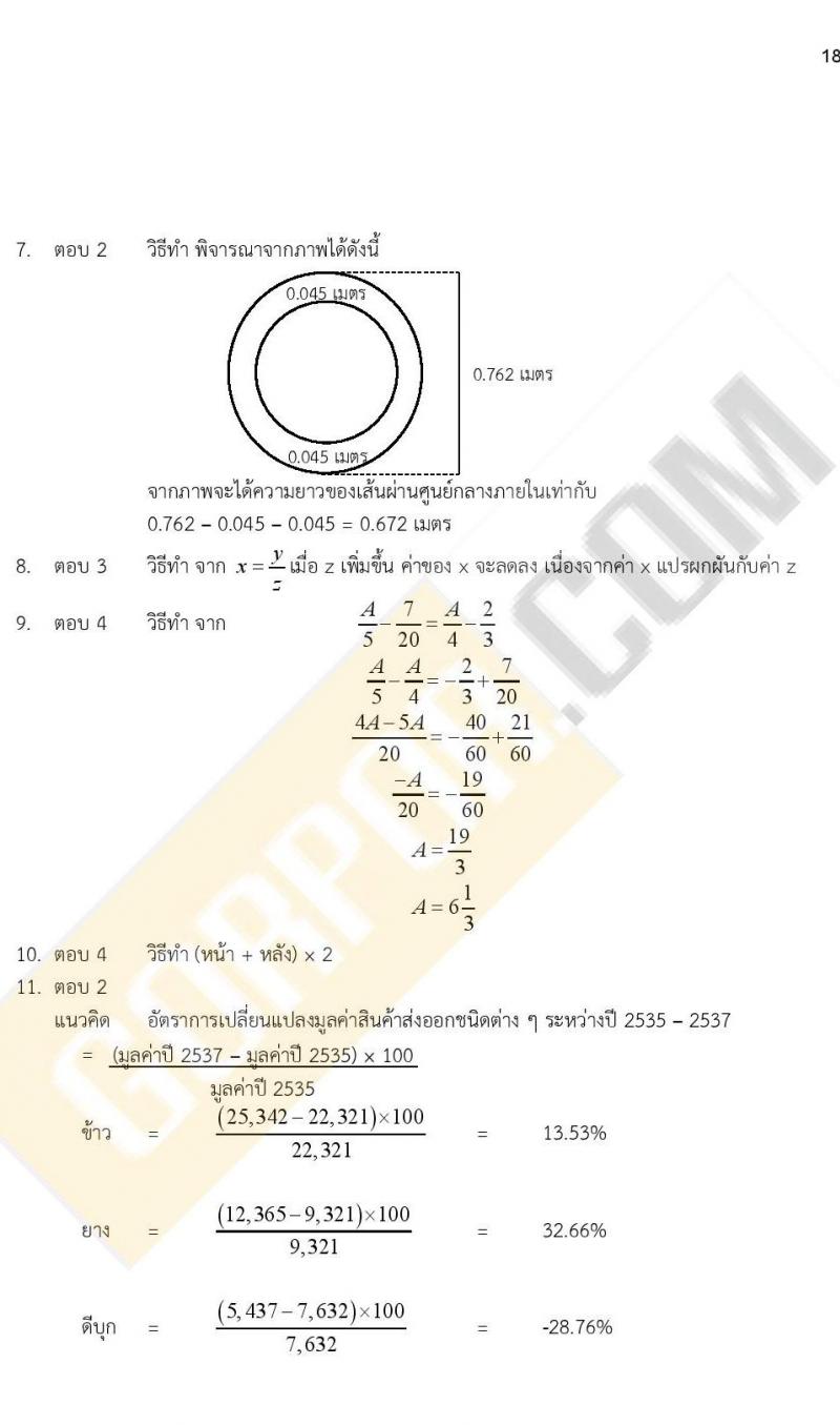 ข้อสอบภาค ก. (e-Exam) ป.ตรี ป.โท ชุดที่ 9/2564