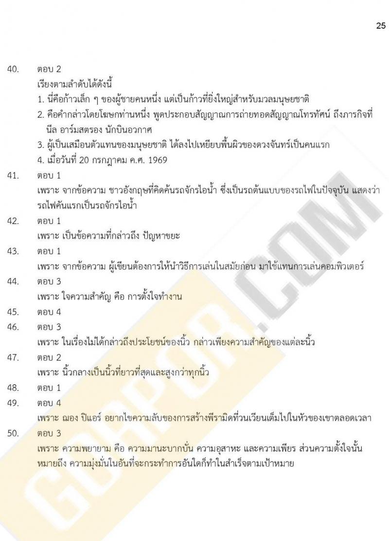 ข้อสอบภาค ก. (e-Exam) ป.ตรี ป.โท ชุดที่ 9/2564