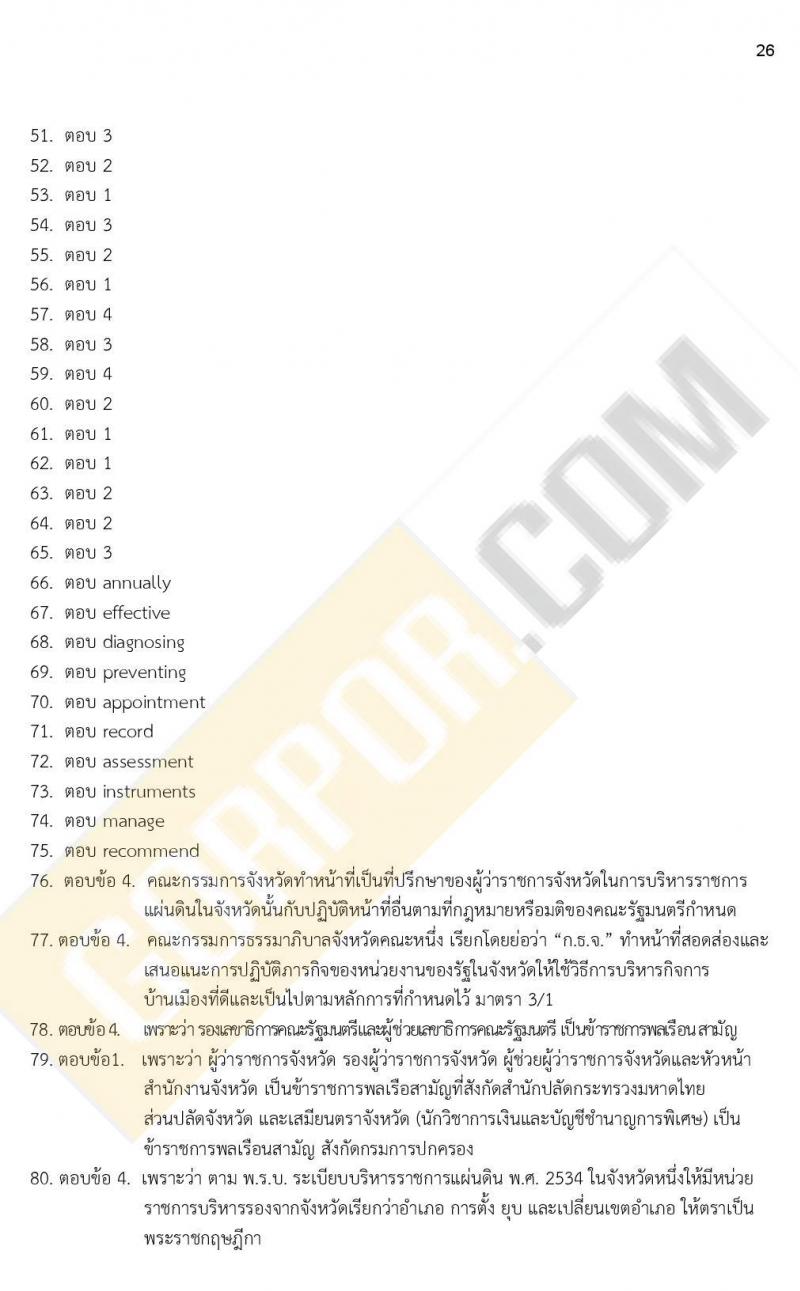 ข้อสอบภาค ก. (e-Exam) ป.ตรี ป.โท ชุดที่ 9/2564