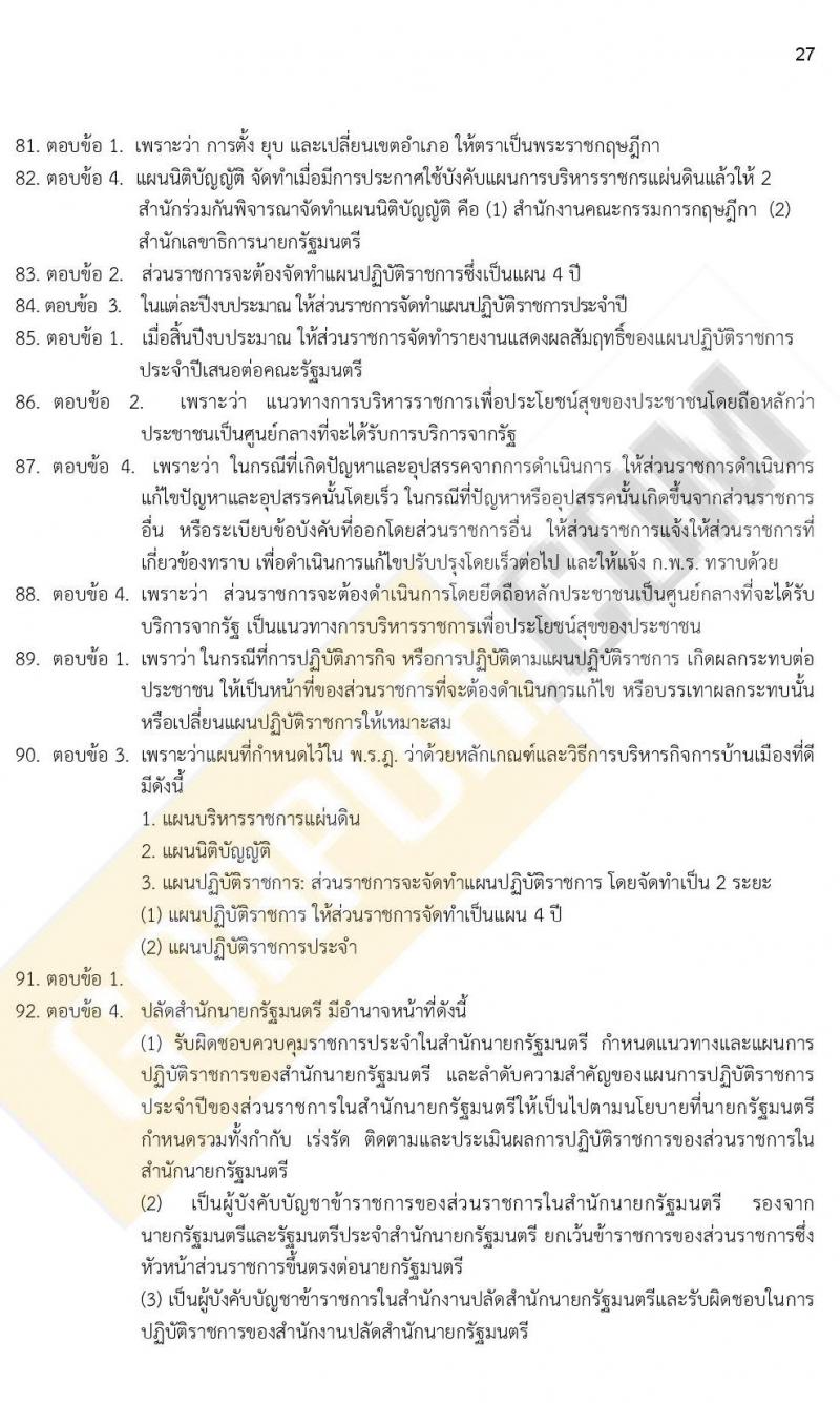 ข้อสอบภาค ก. (e-Exam) ป.ตรี ป.โท ชุดที่ 9/2564