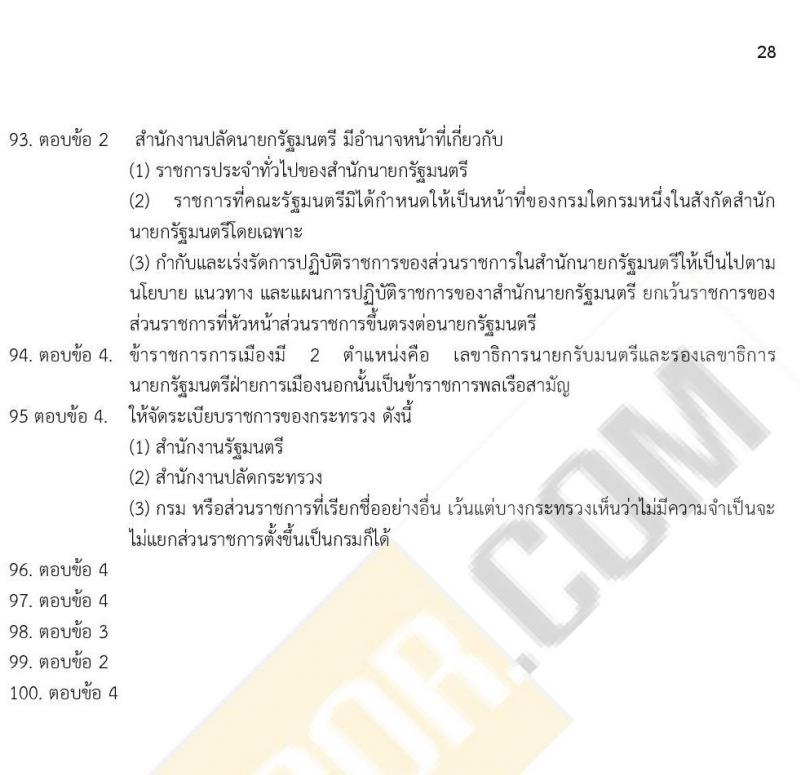 ข้อสอบภาค ก. (e-Exam) ป.ตรี ป.โท ชุดที่ 9/2564