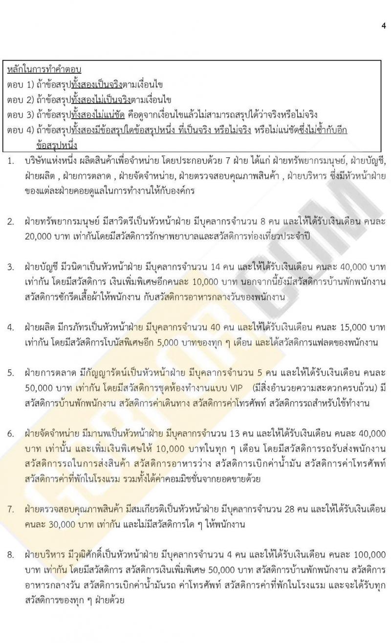 iTest ข้อสอบภาค ก. (e-Exam) ป.ตรี ป.โท ชุดที่ 10/2564
