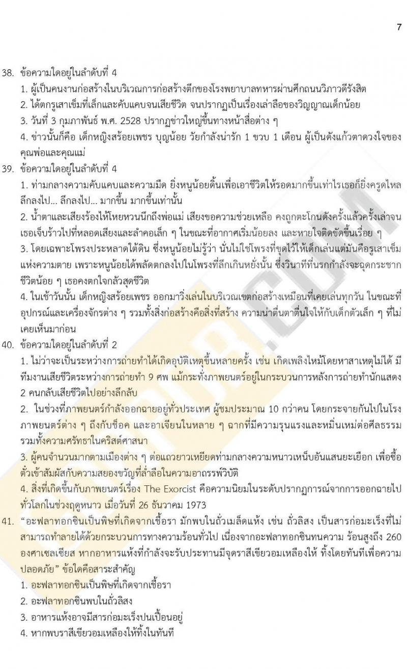 iTest ข้อสอบภาค ก. (e-Exam) ป.ตรี ป.โท ชุดที่ 10/2564