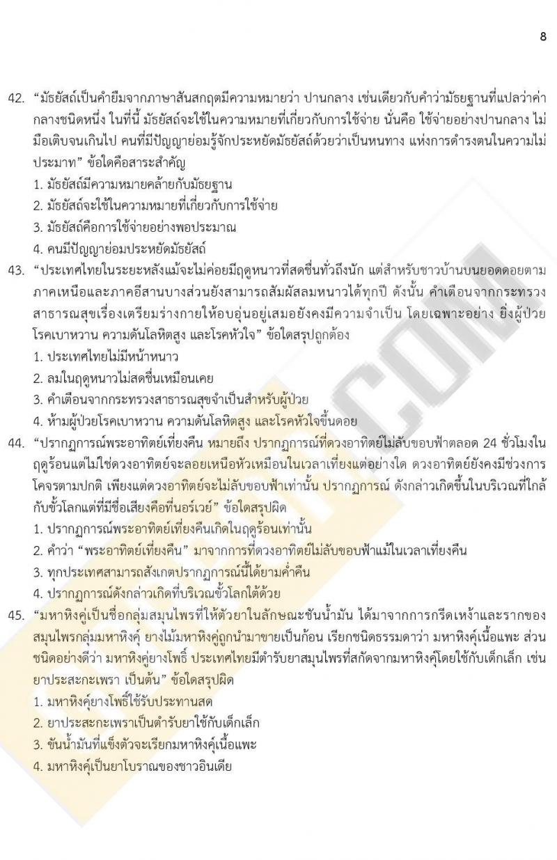 iTest ข้อสอบภาค ก. (e-Exam) ป.ตรี ป.โท ชุดที่ 10/2564