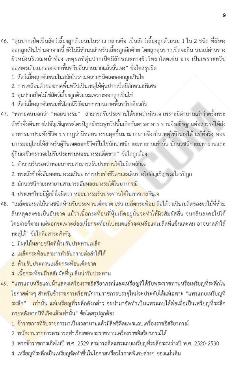 iTest ข้อสอบภาค ก. (e-Exam) ป.ตรี ป.โท ชุดที่ 10/2564