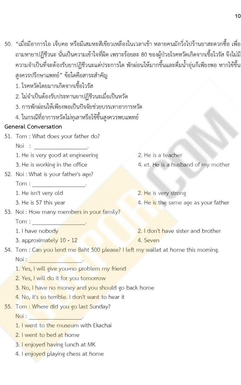 iTest ข้อสอบภาค ก. (e-Exam) ป.ตรี ป.โท ชุดที่ 10/2564