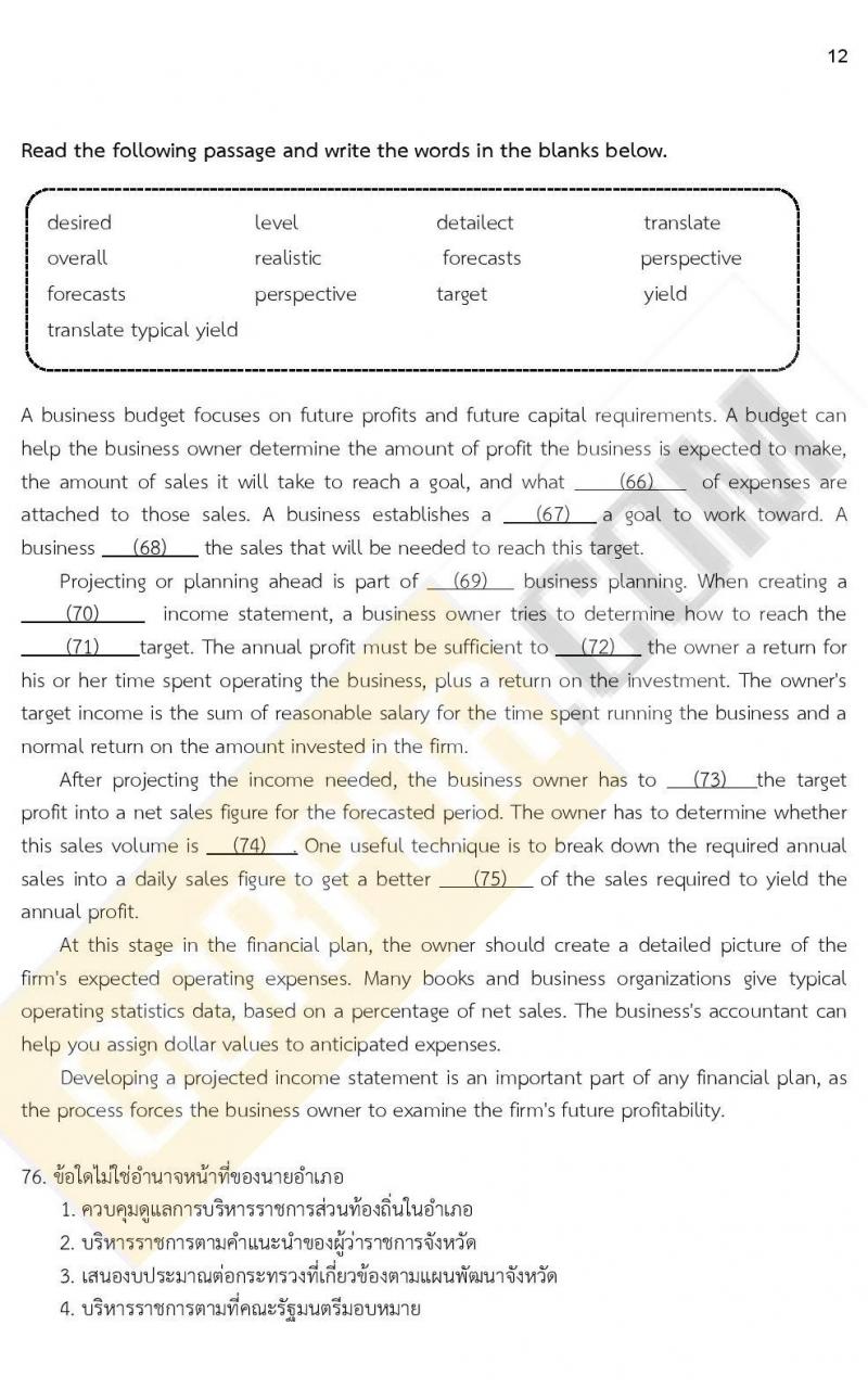iTest ข้อสอบภาค ก. (e-Exam) ป.ตรี ป.โท ชุดที่ 10/2564