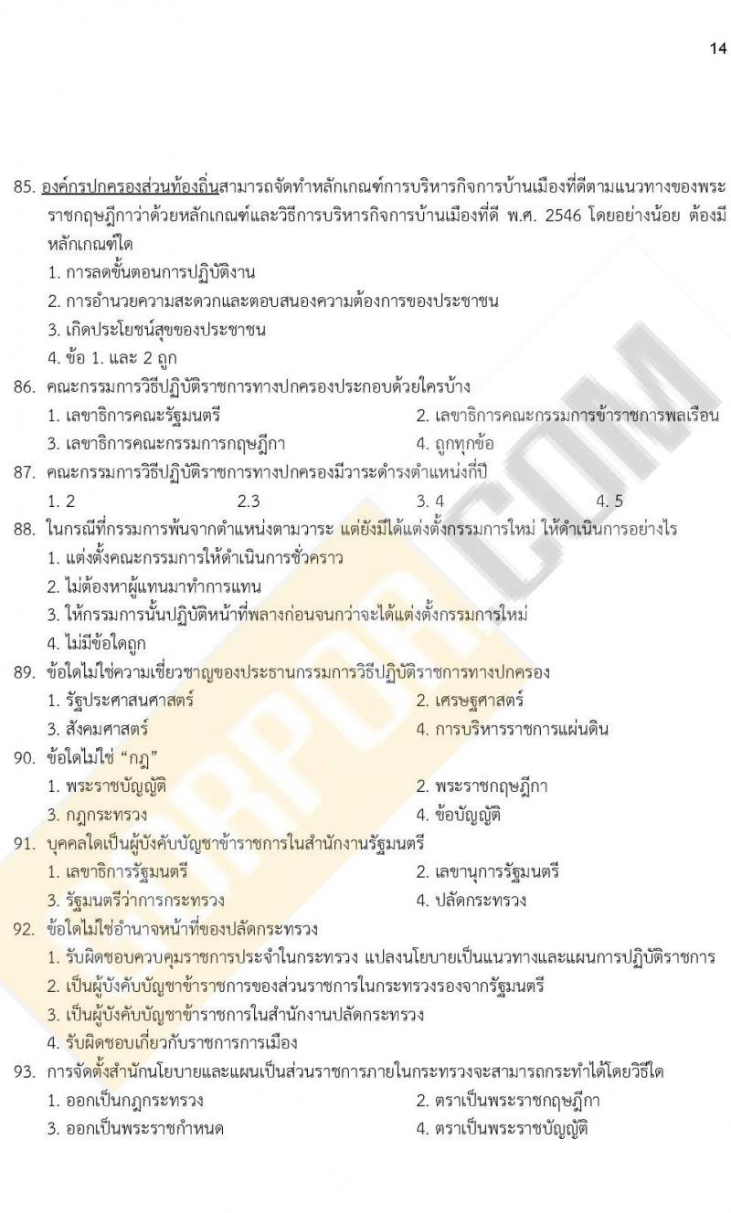 iTest ข้อสอบภาค ก. (e-Exam) ป.ตรี ป.โท ชุดที่ 10/2564