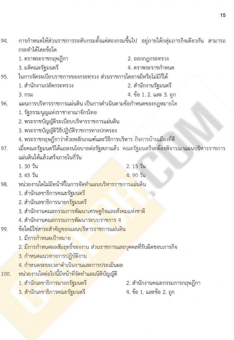 iTest ข้อสอบภาค ก. (e-Exam) ป.ตรี ป.โท ชุดที่ 10/2564