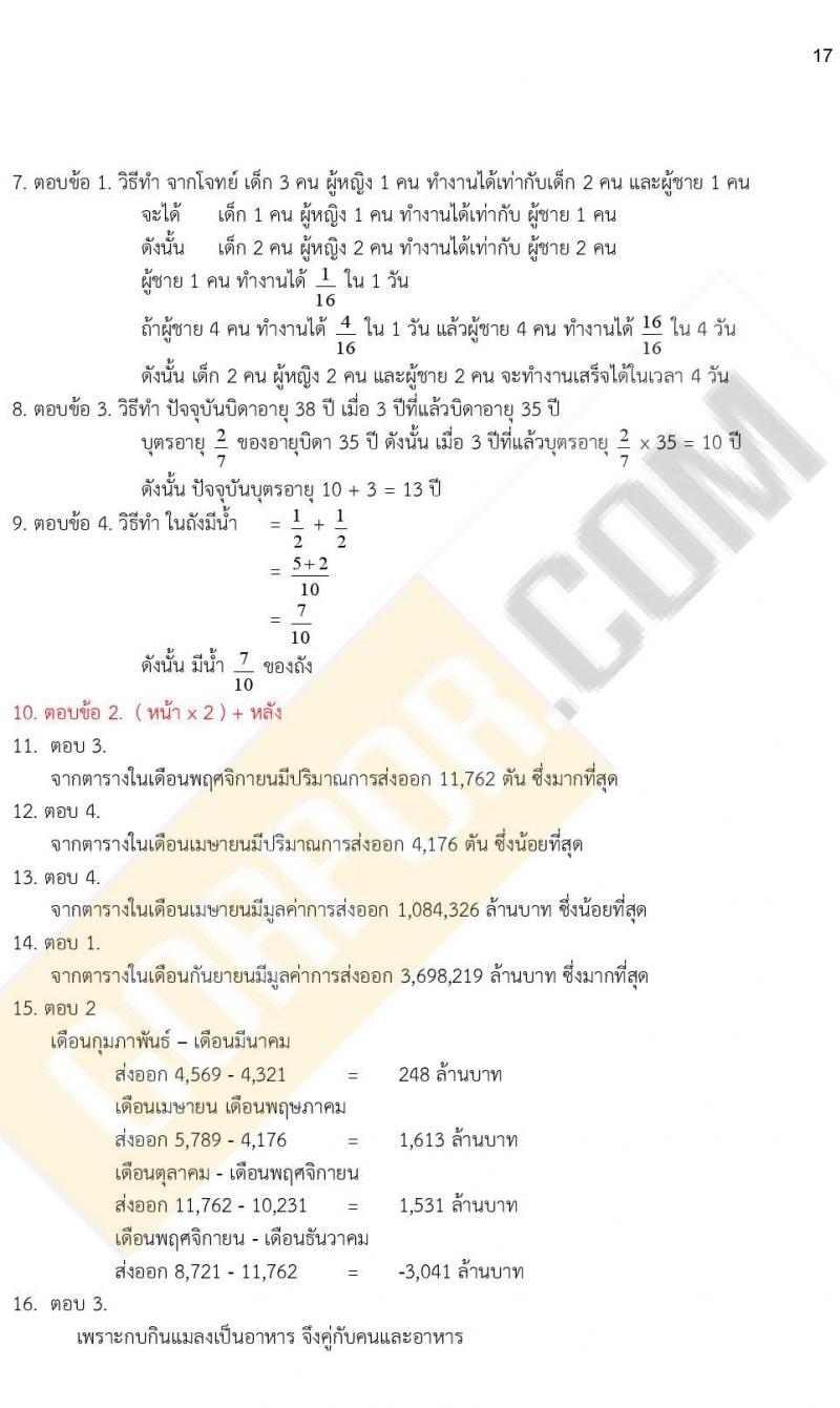 iTest ข้อสอบภาค ก. (e-Exam) ป.ตรี ป.โท ชุดที่ 10/2564