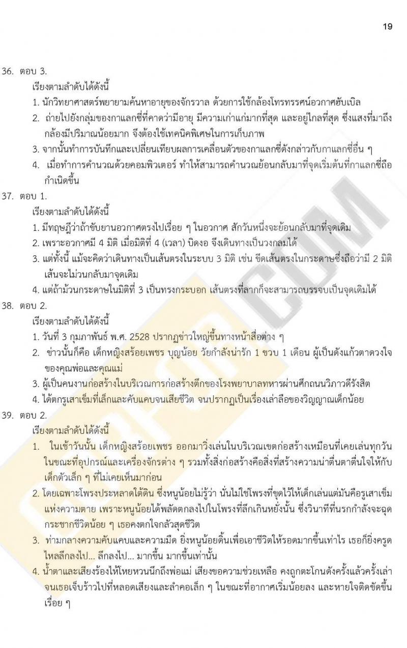 iTest ข้อสอบภาค ก. (e-Exam) ป.ตรี ป.โท ชุดที่ 10/2564