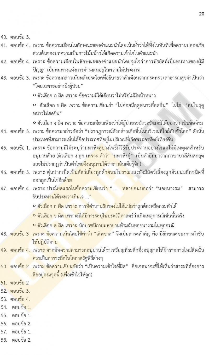 iTest ข้อสอบภาค ก. (e-Exam) ป.ตรี ป.โท ชุดที่ 10/2564