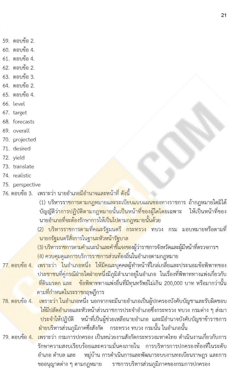 iTest ข้อสอบภาค ก. (e-Exam) ป.ตรี ป.โท ชุดที่ 10/2564