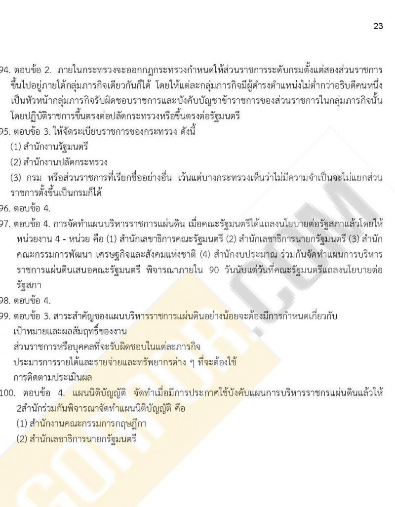 iTest ข้อสอบภาค ก. (e-Exam) ป.ตรี ป.โท ชุดที่ 10/2564