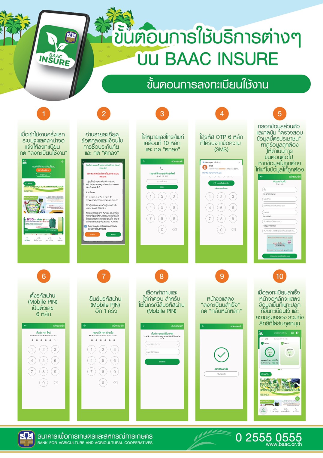 ธ.ก.ส. เปิดรับทำประกันภัยข้าวนาปี ปีการผลิต 2564