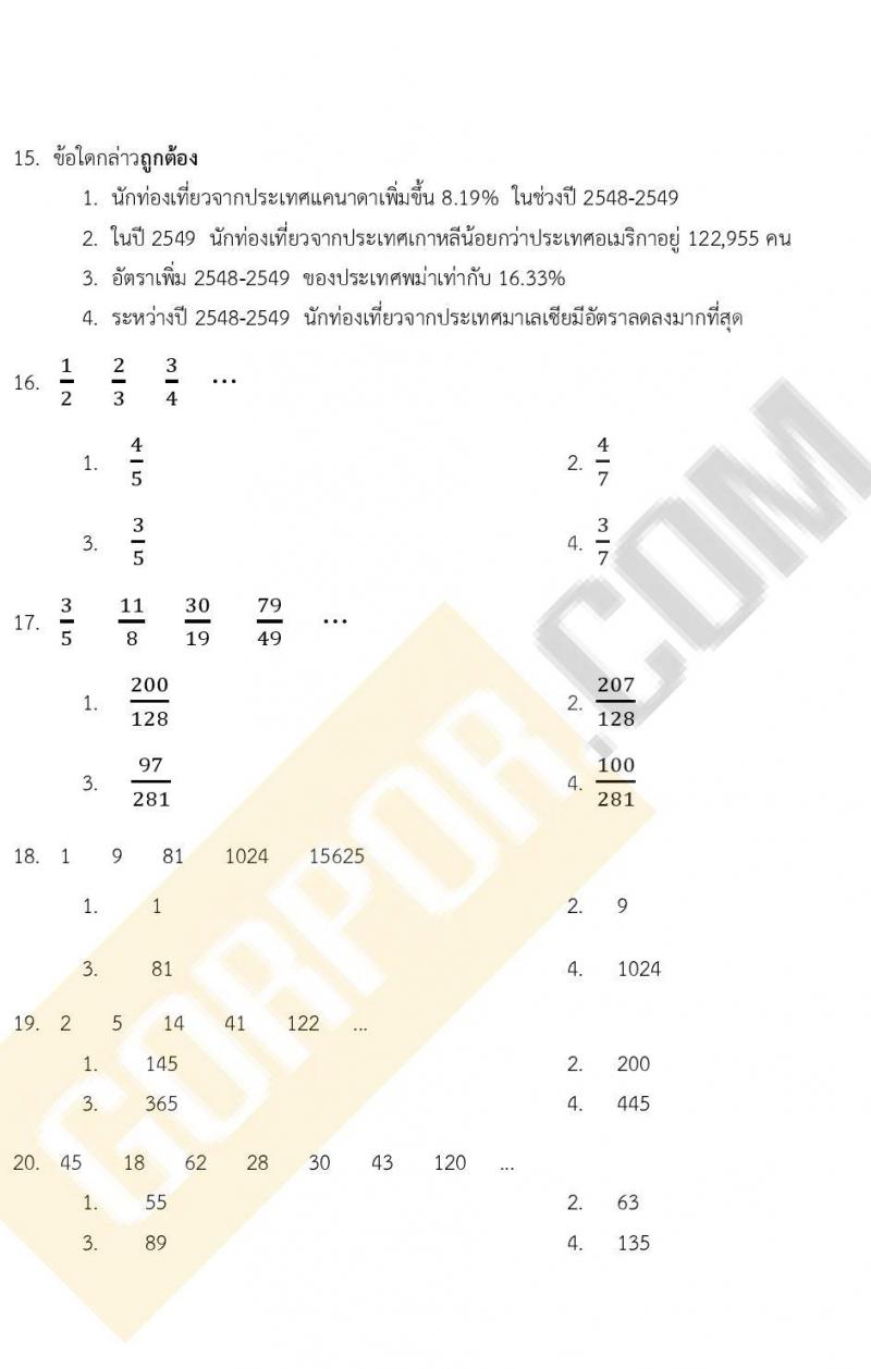 แนวข้อสอบภาคความรู้ความสามารถทั่วไป ภาค ก. (ท้องถิ่น) ชุดที่ 9/2564